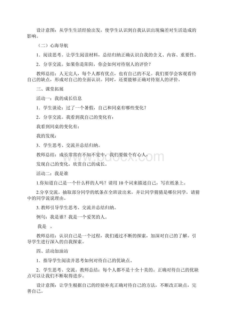 五年级心理健康教案18课上Word文档下载推荐.docx_第2页