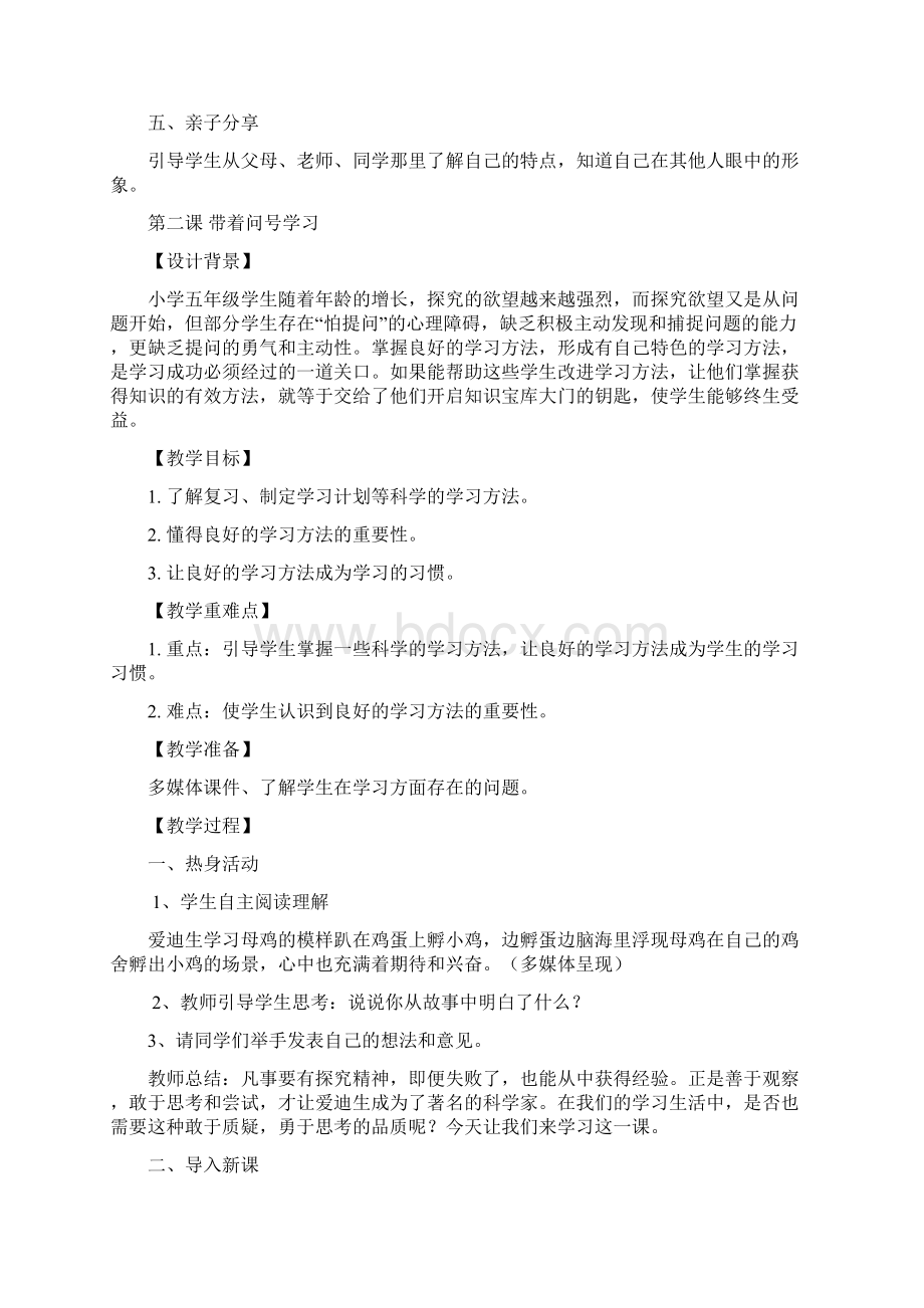 五年级心理健康教案18课上Word文档下载推荐.docx_第3页