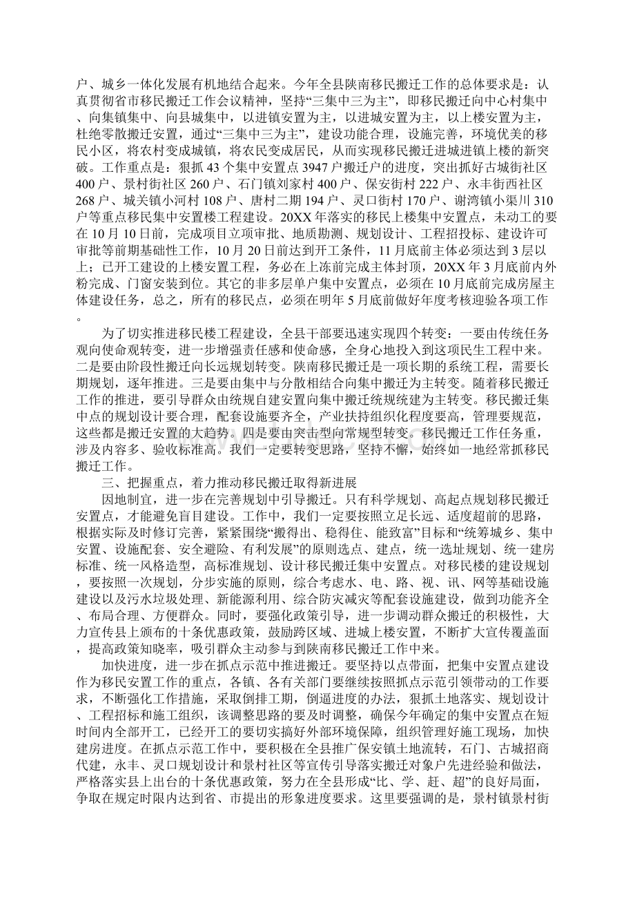 副书记在迁移安置会上的发言.docx_第2页