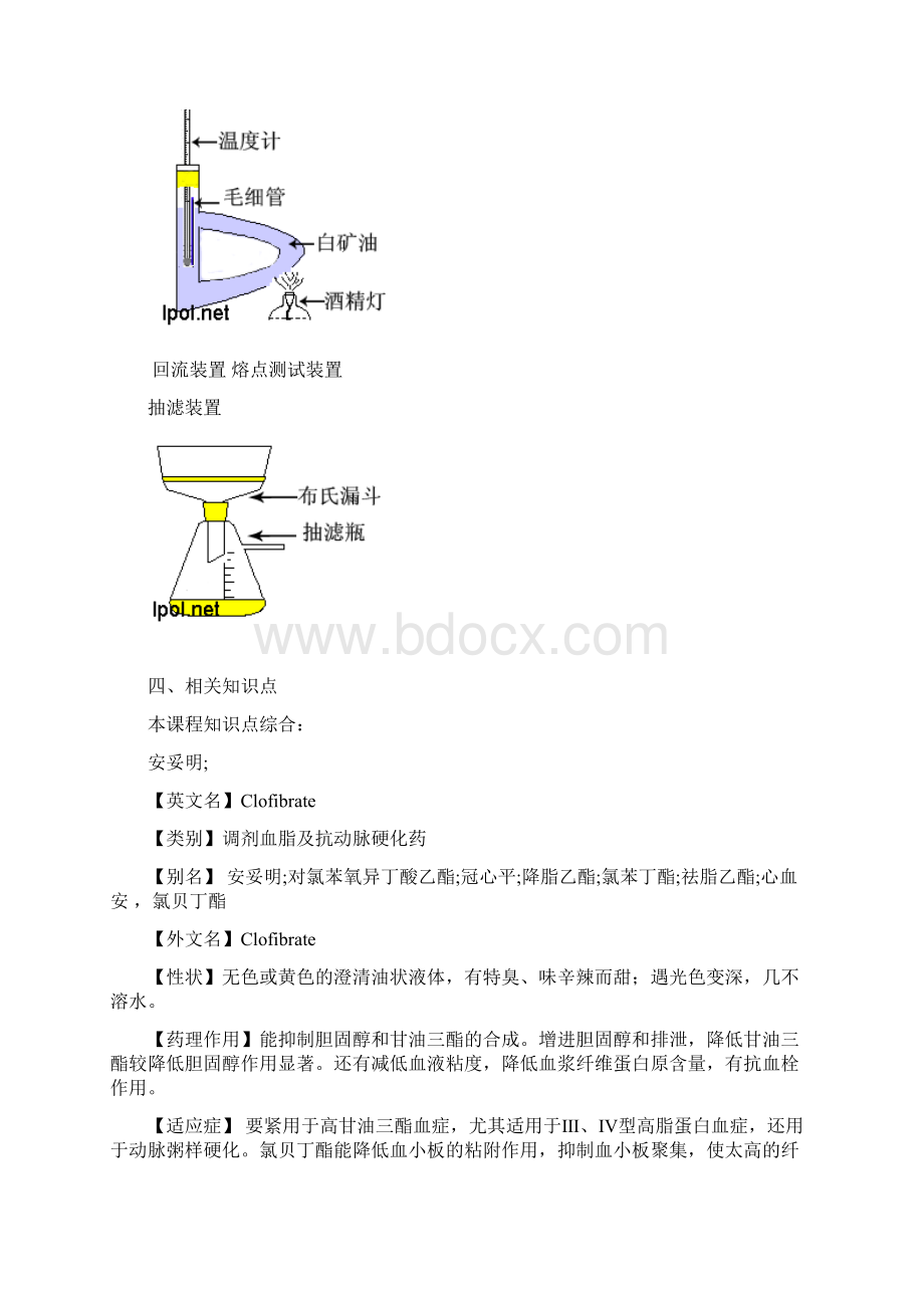 对氯苯氧异丁酸安妥明合成.docx_第3页