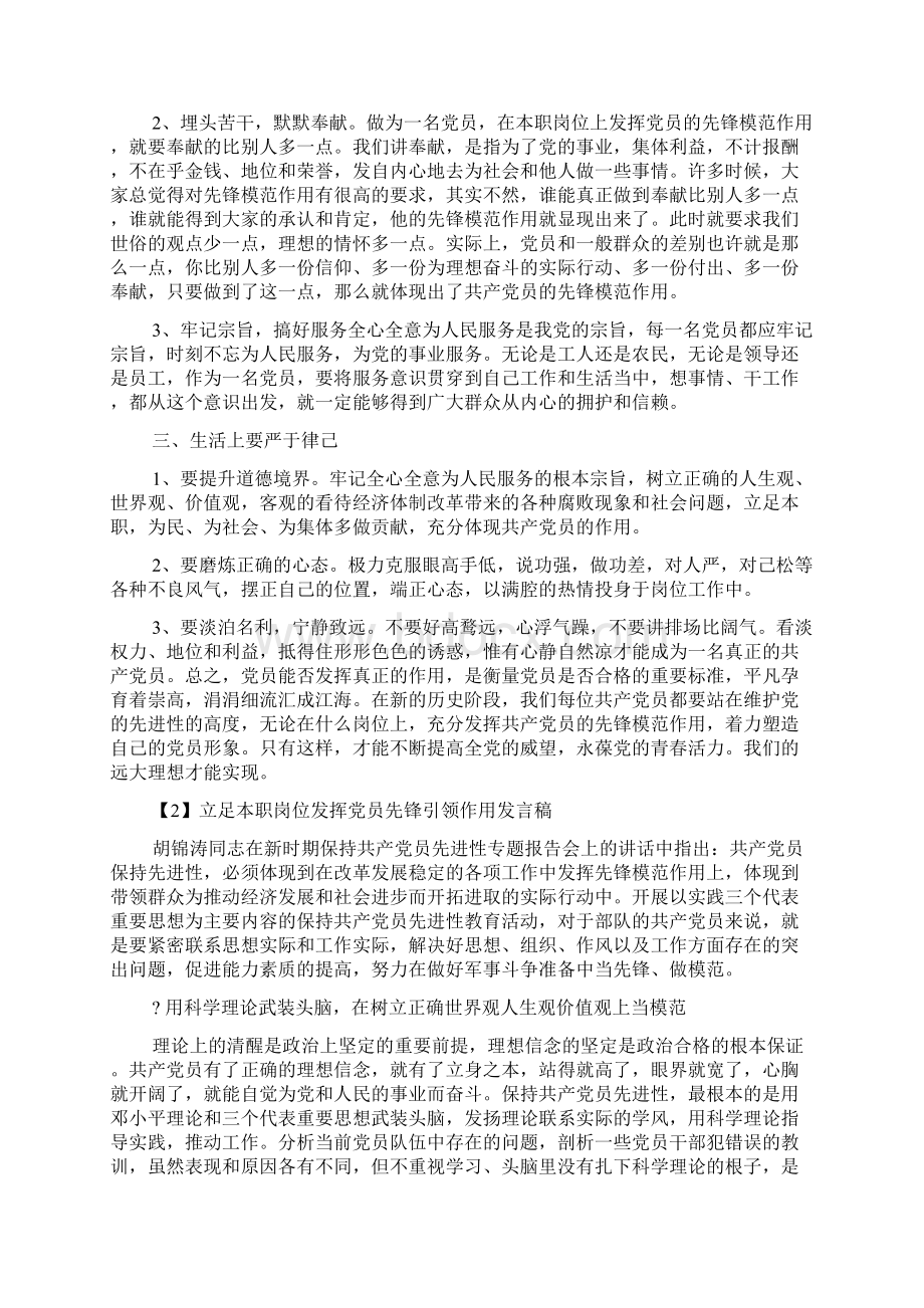 市委领导立足本职岗位发挥党员先锋引领作用发言稿范文精选.docx_第2页