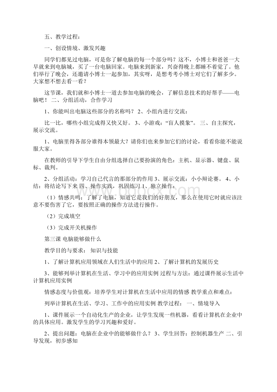 华科版三年级上册信息技术教案.docx_第2页