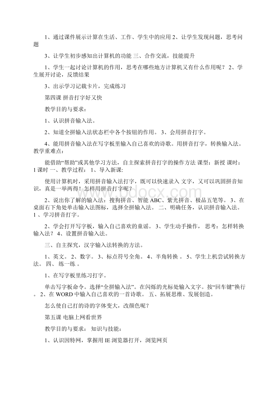 华科版三年级上册信息技术教案.docx_第3页