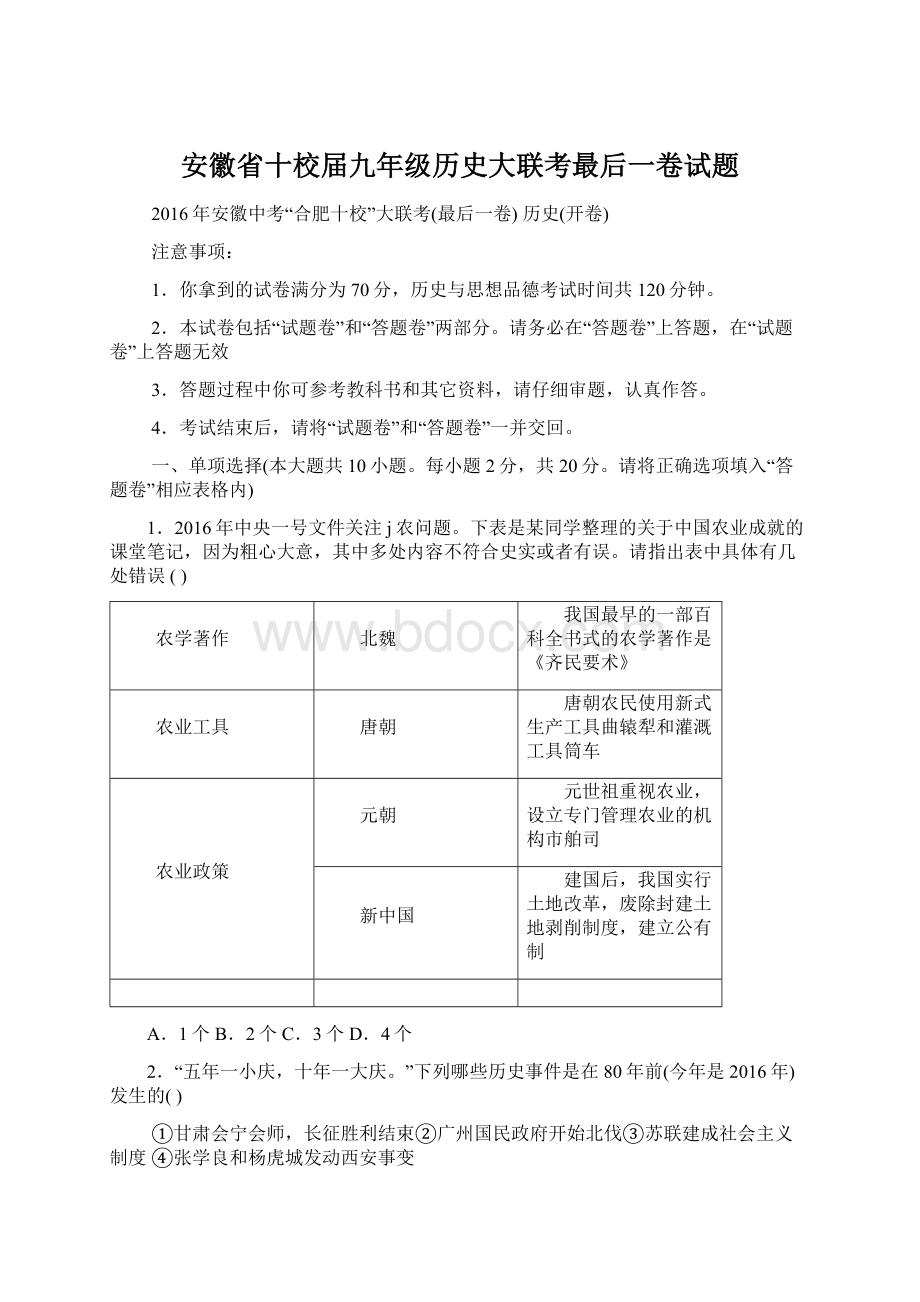 安徽省十校届九年级历史大联考最后一卷试题.docx