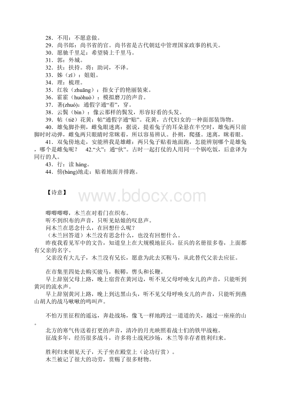 木兰辞文档格式.docx_第3页