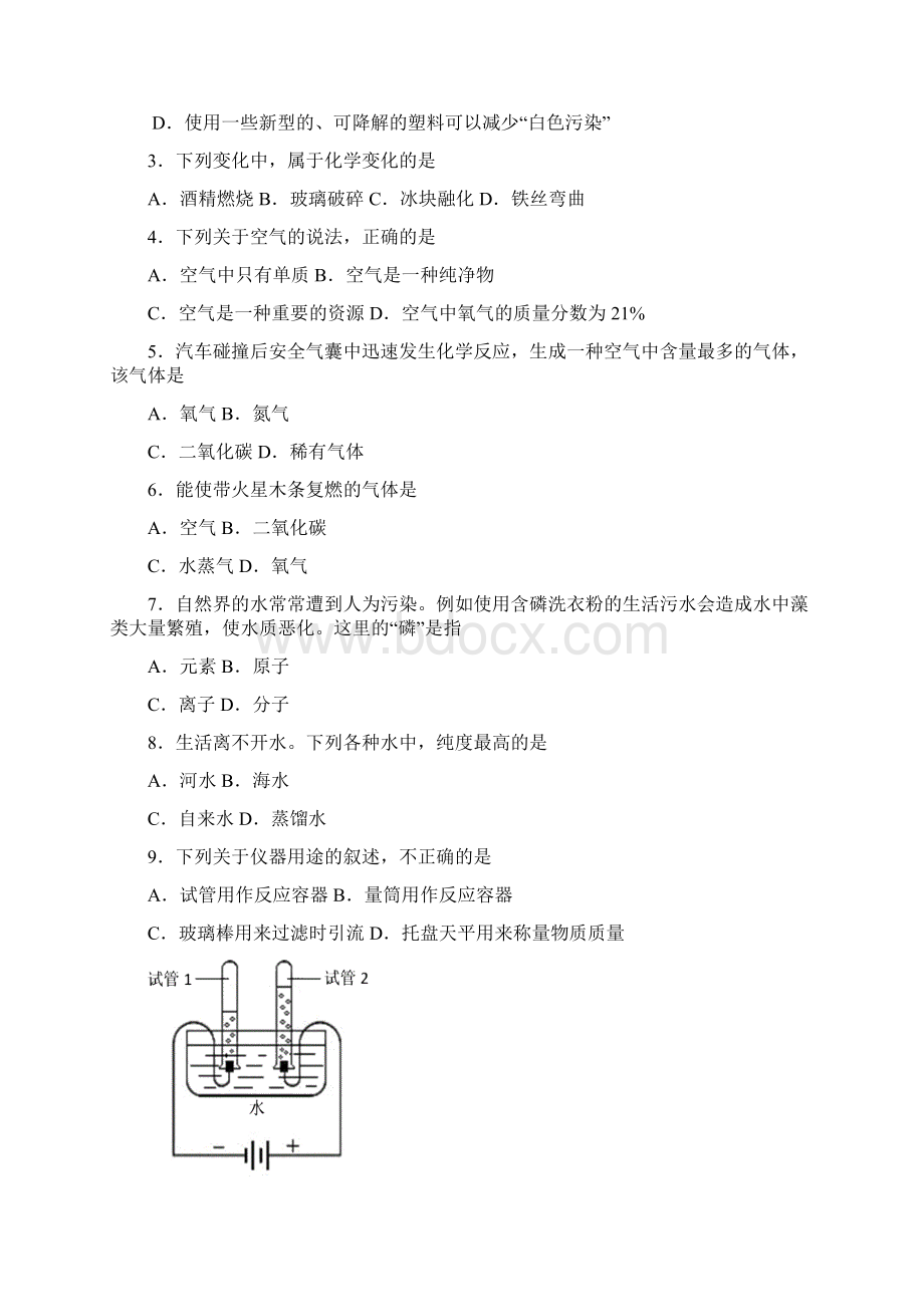 海淀区初三化学第一学期期末考试题及答案.docx_第2页