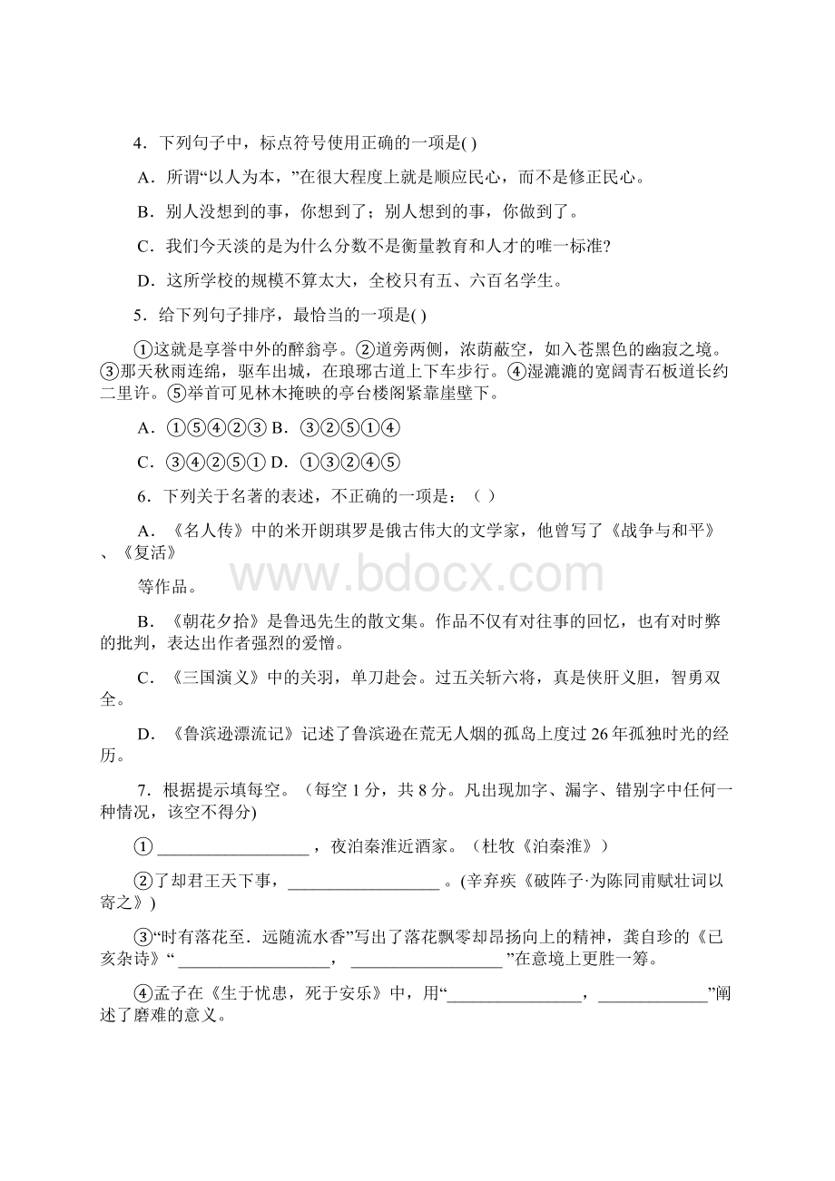 云南省曲靖市中考语文试题文档格式.docx_第2页