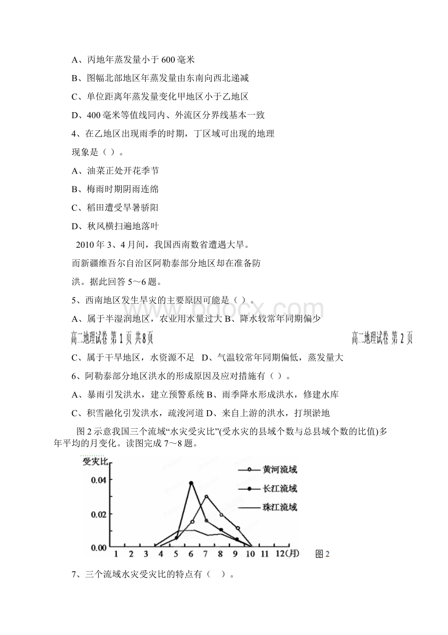 福建省福州市八县一中学年高二下学期期末联考地理试题Word下载.docx_第2页