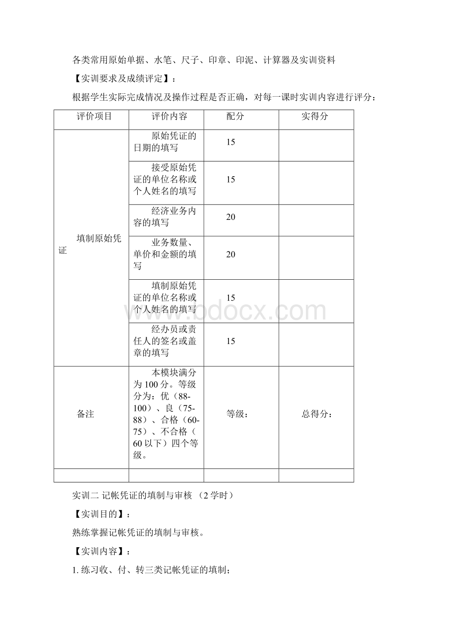 会计专业实训教学大纲汇总.docx_第3页