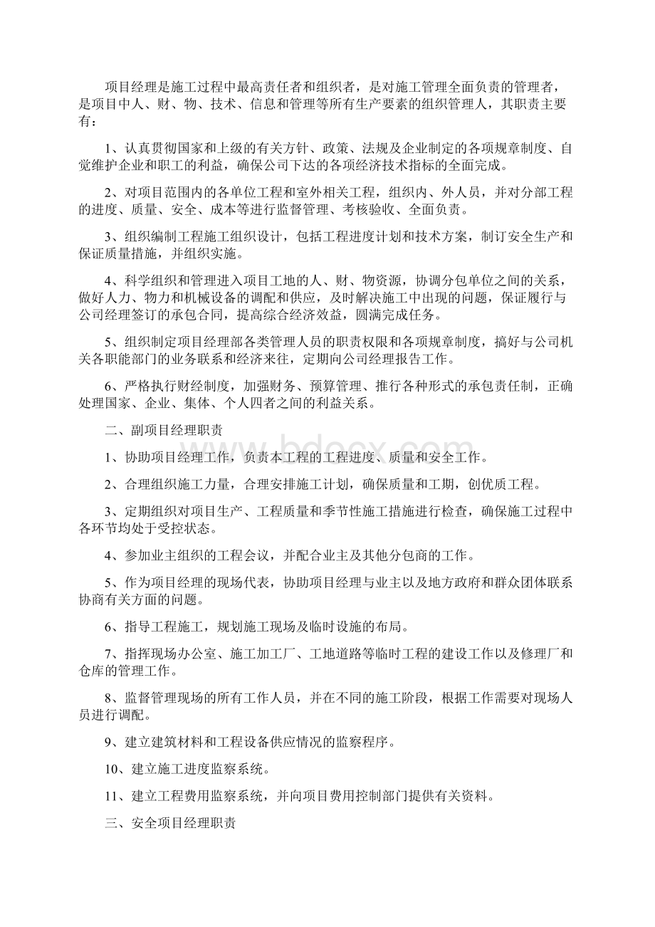 调试移交方案Word格式.docx_第2页