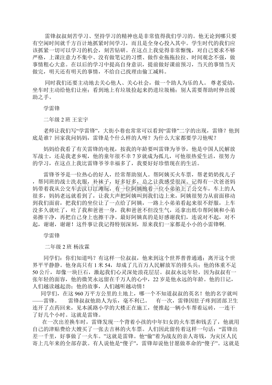 二2班学雷锋征文Word文档格式.docx_第2页