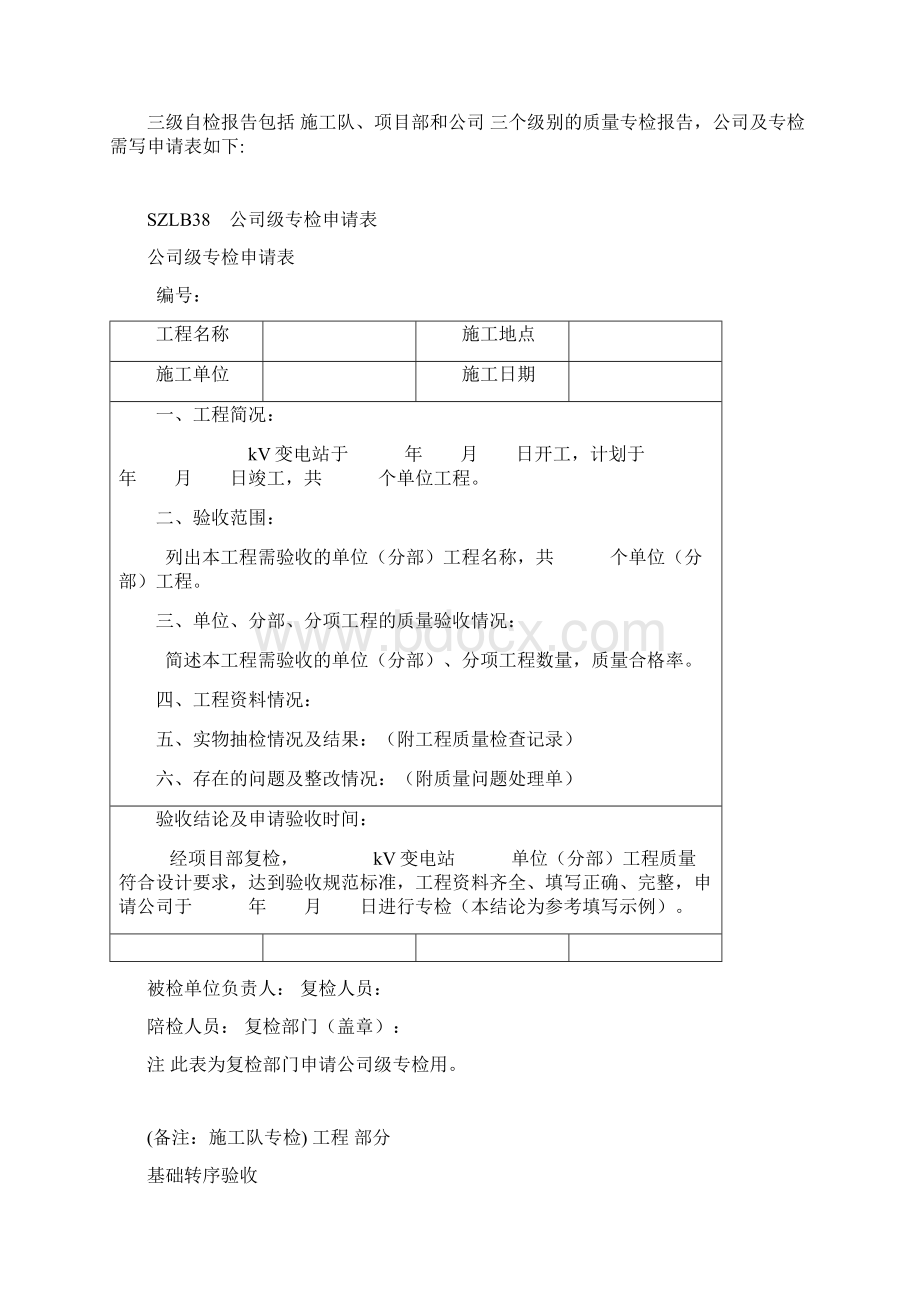 输变电工程转序用表.docx_第2页