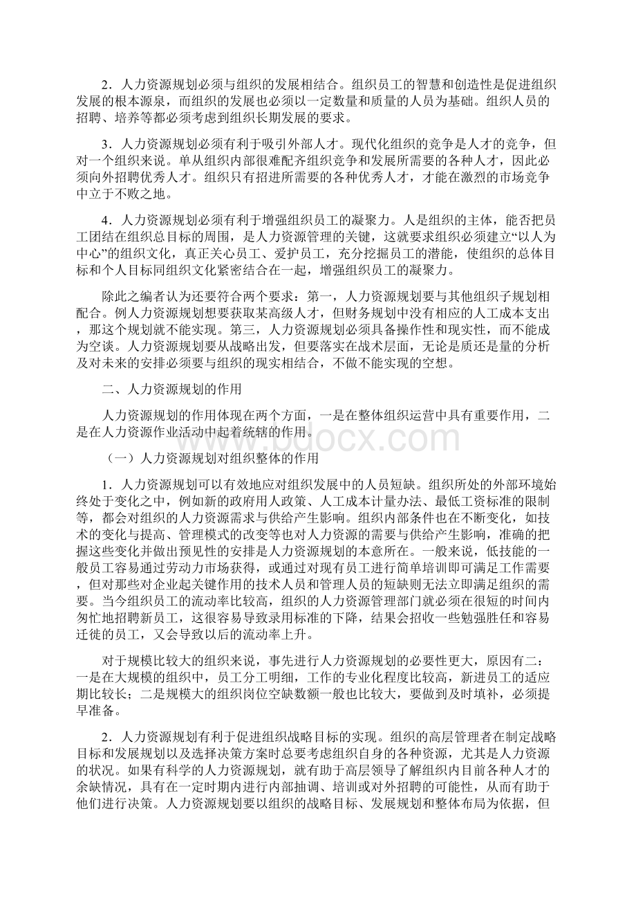 第三章 人力资源规划.docx_第3页