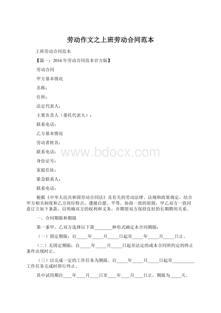 劳动作文之上班劳动合同范本Word格式文档下载.docx