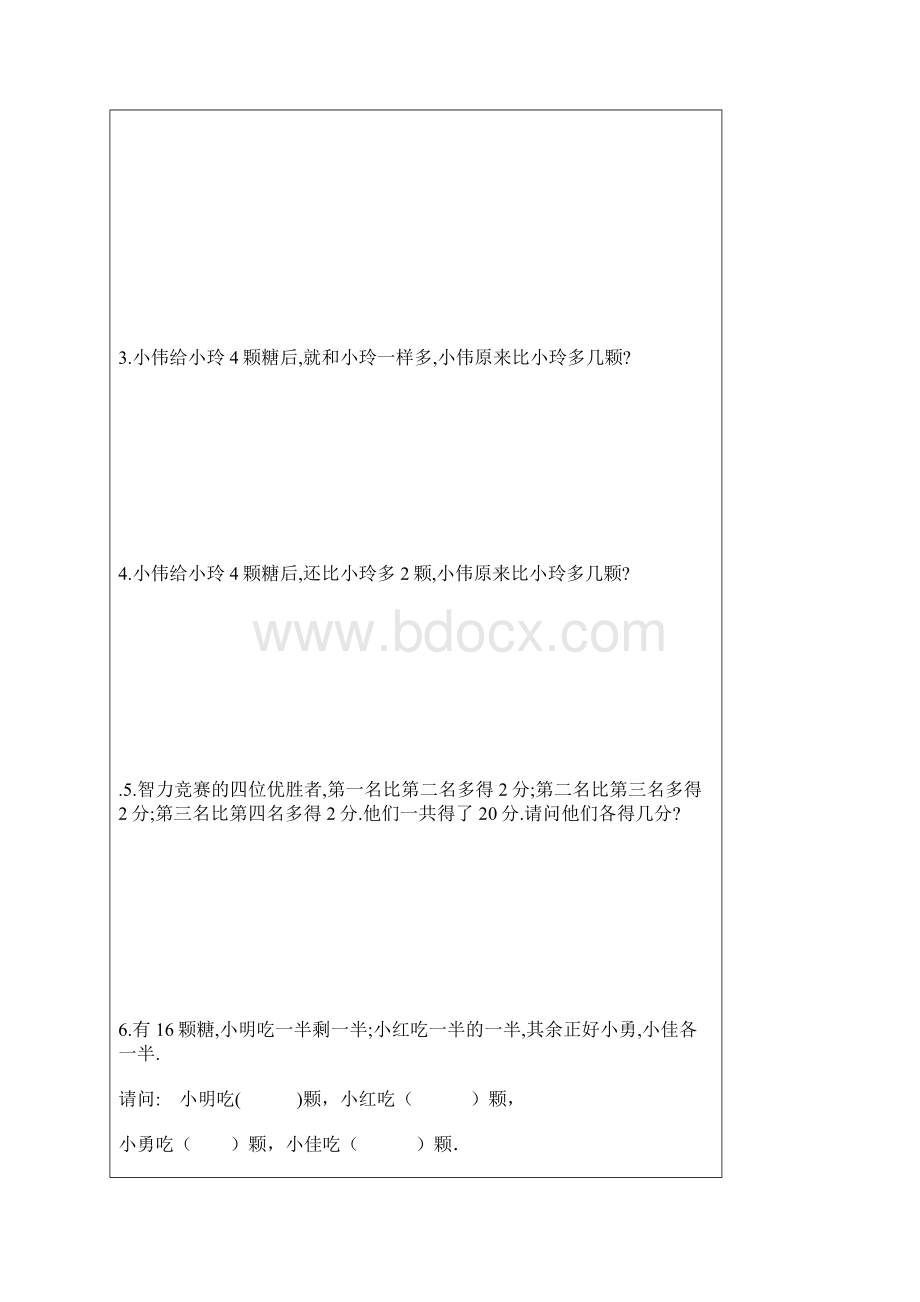 一年级数学奥数.docx_第3页