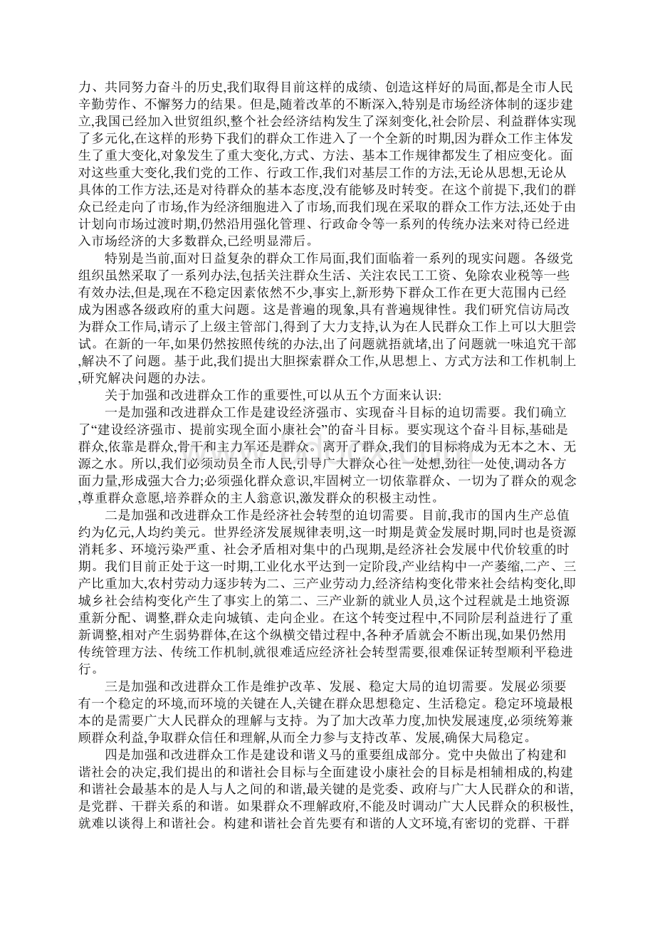 全市群众代表会上领导发言.docx_第2页