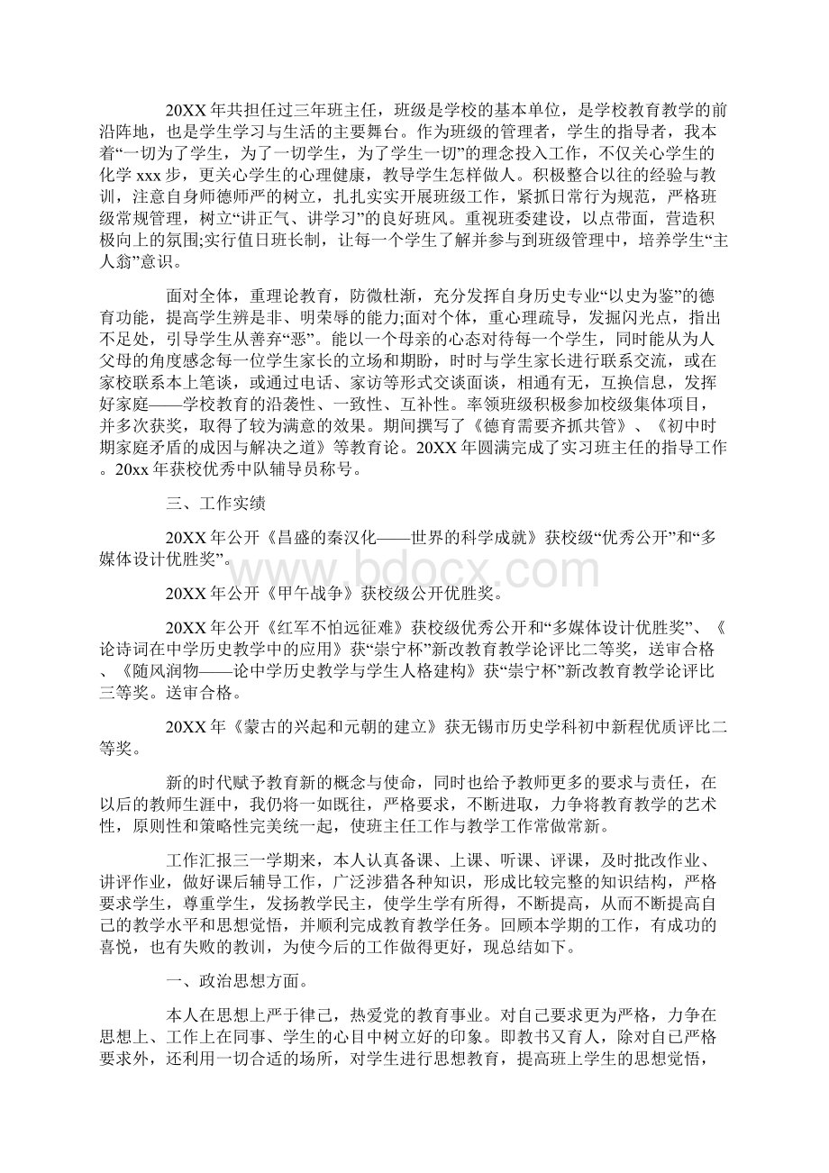 教师教学工作汇报3篇.docx_第3页