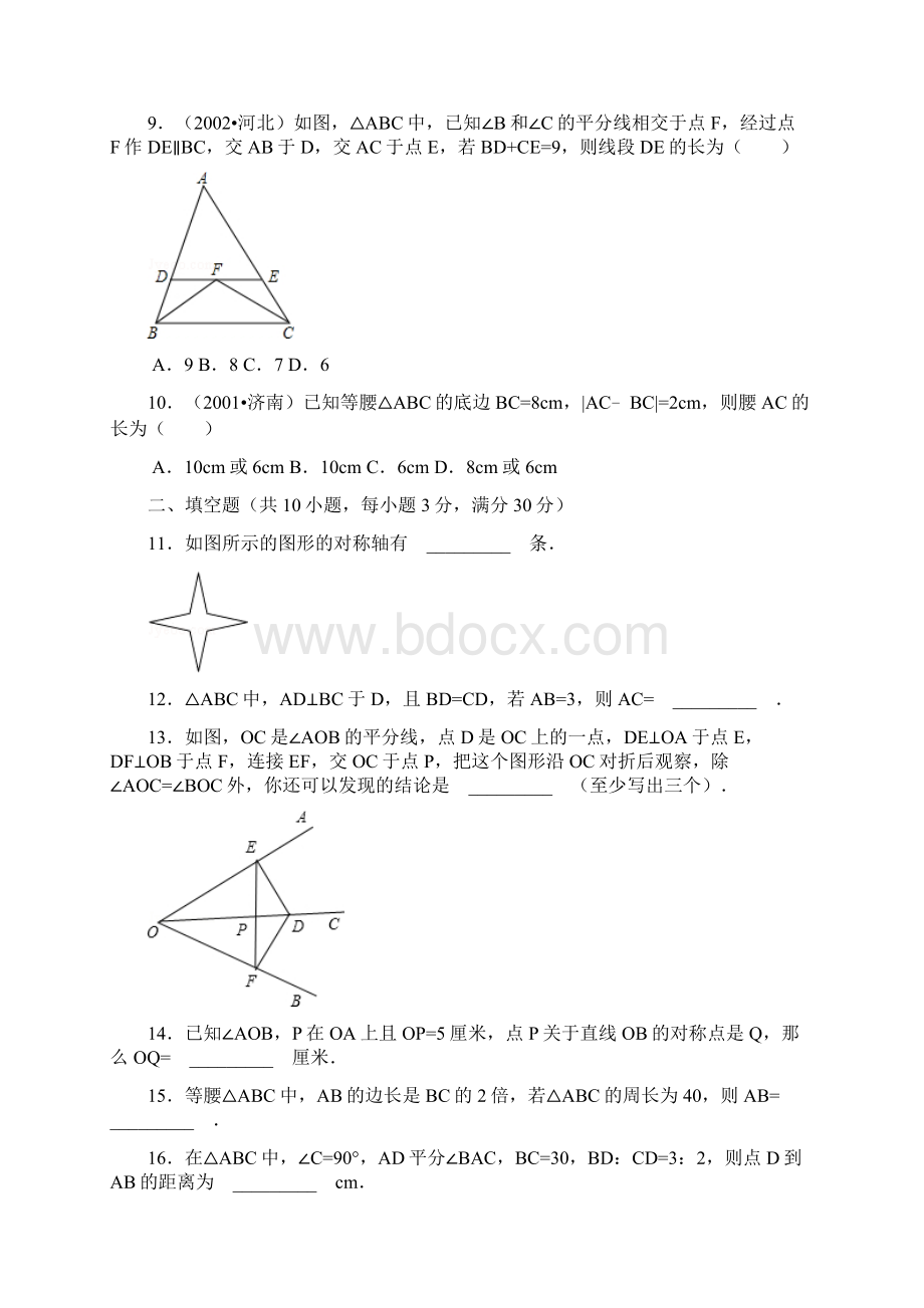 《第7章 生活中的轴对称》整章水平测试二.docx_第3页