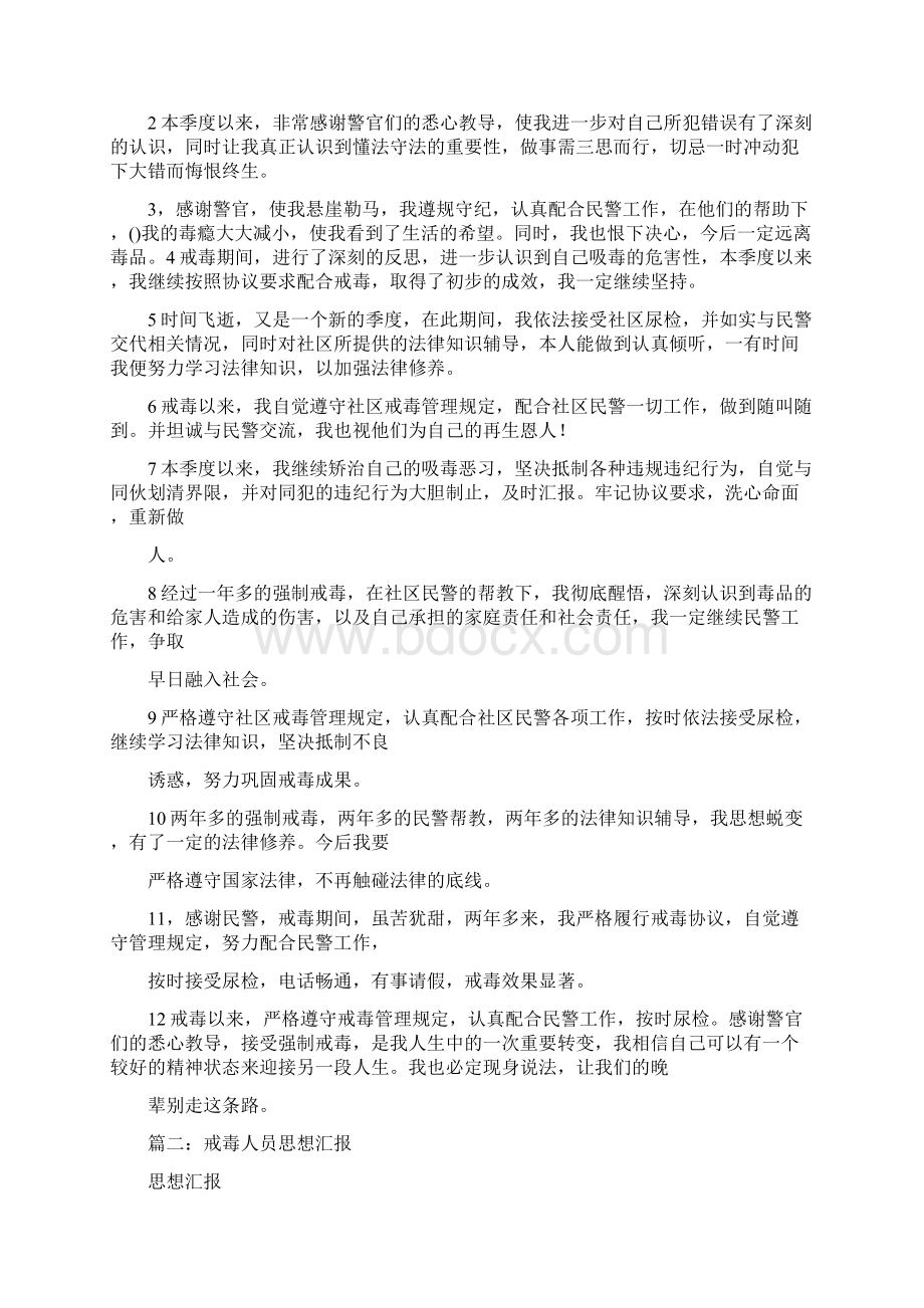 吸毒思想汇报0Word下载.docx_第2页