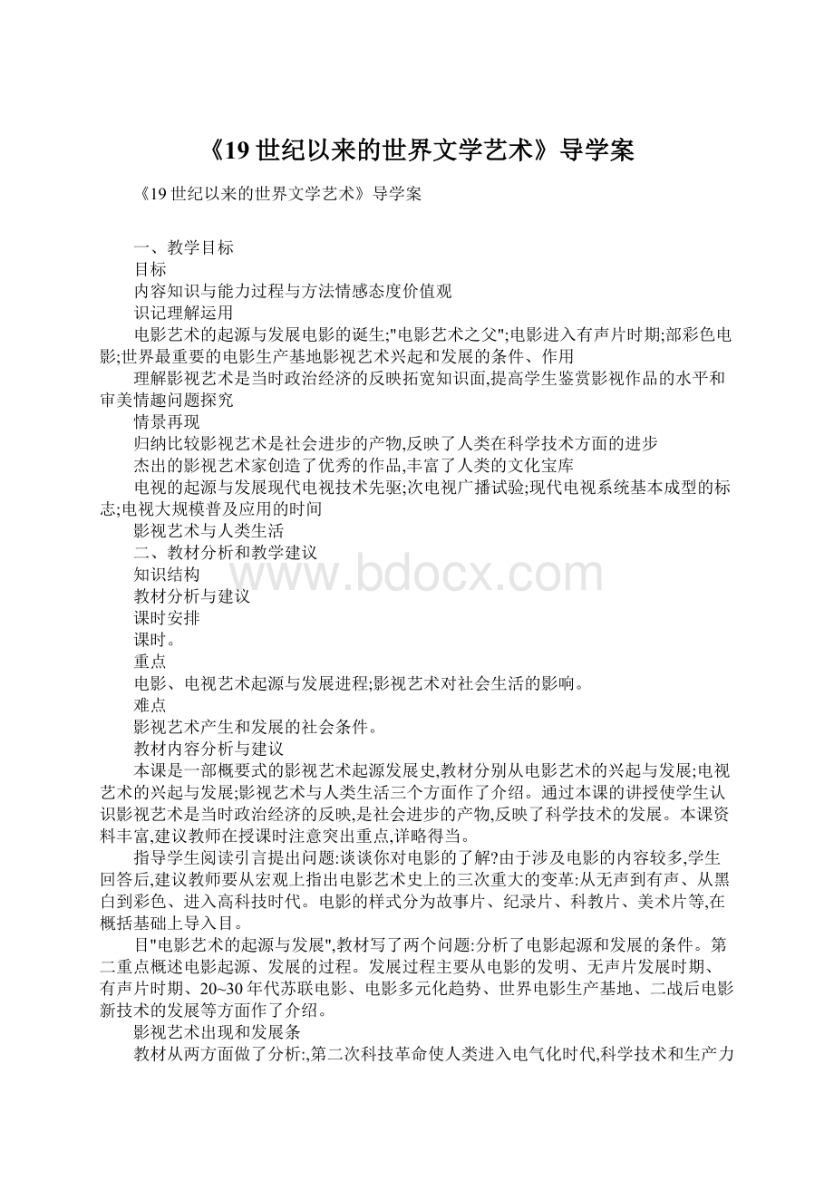 《19世纪以来的世界文学艺术》导学案.docx_第1页