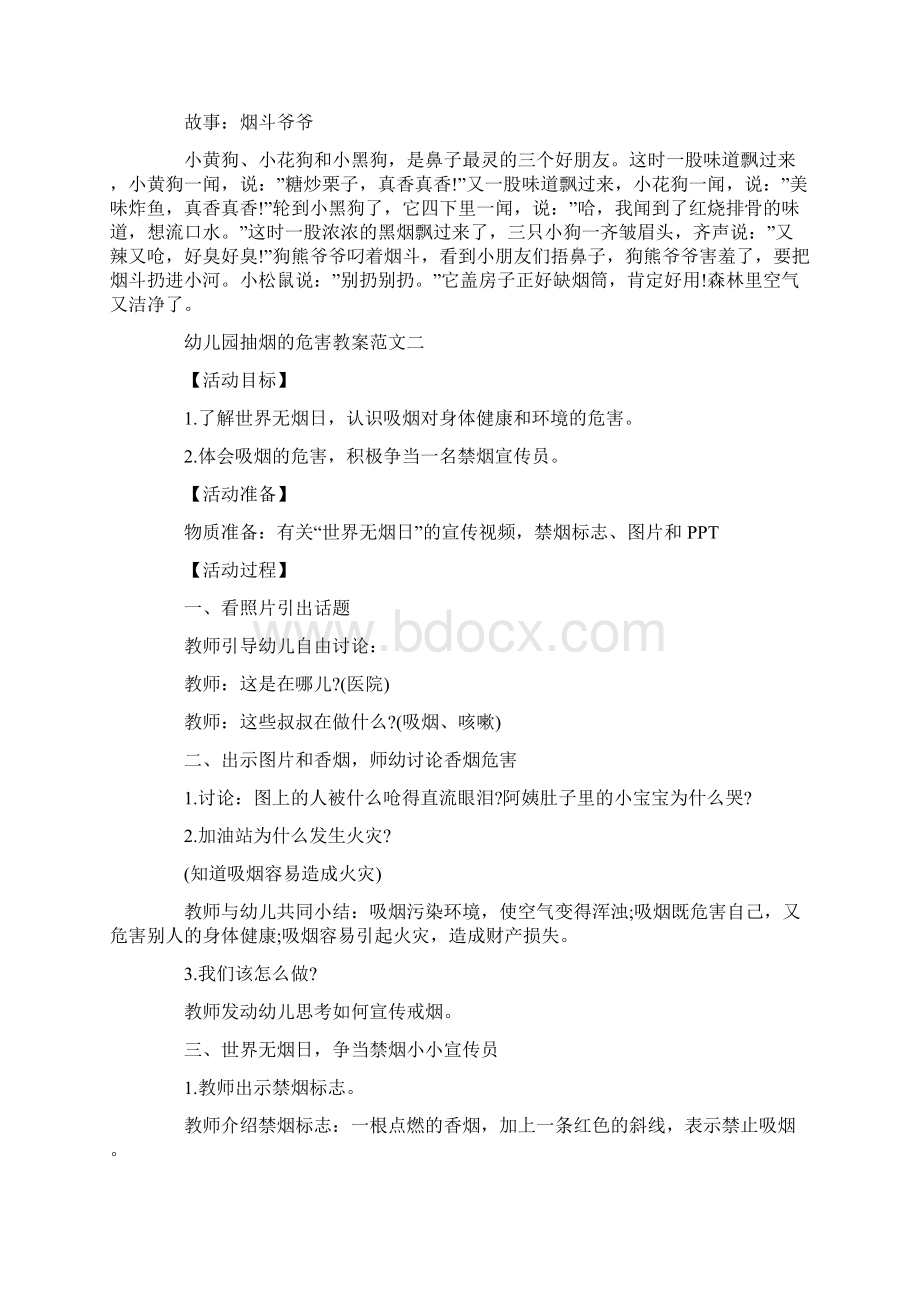 幼儿园抽烟的危害教案最新范文文档格式.docx_第2页