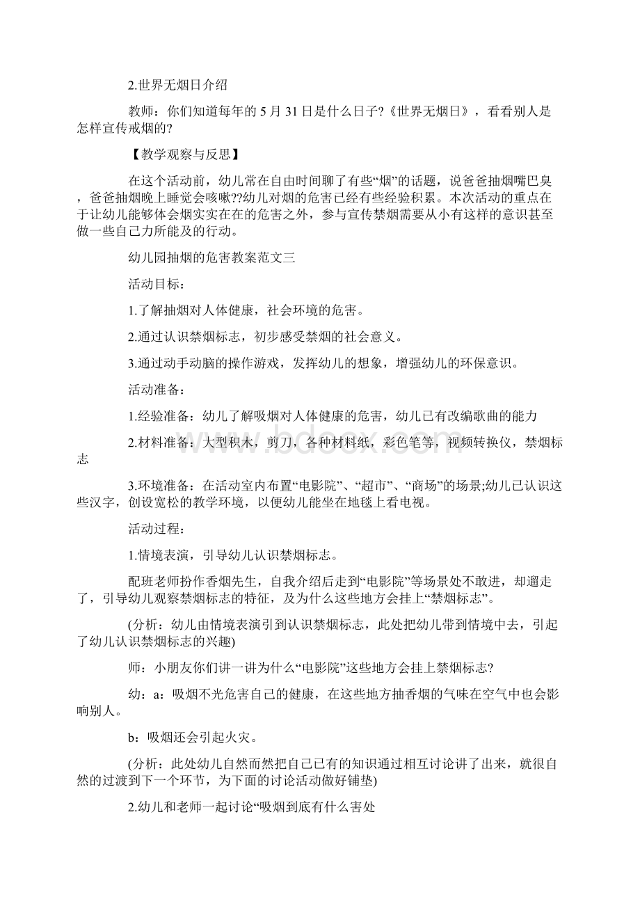 幼儿园抽烟的危害教案最新范文文档格式.docx_第3页