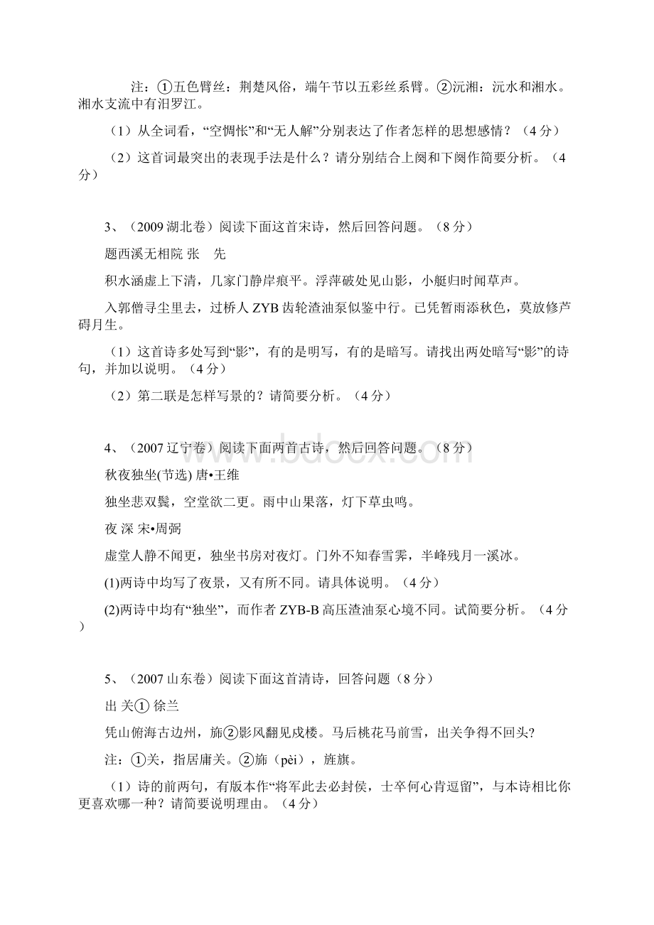 届高三古诗词鉴赏专题强化练案Word格式.docx_第2页