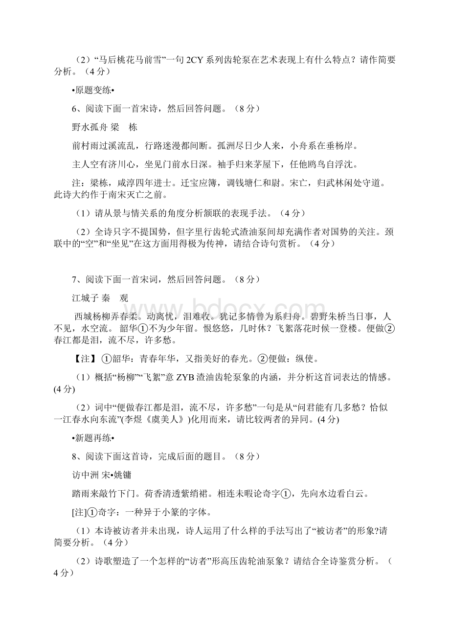 届高三古诗词鉴赏专题强化练案.docx_第3页