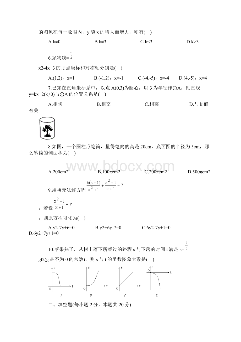 锦州市中等学校招生考试数学试题及参考答案数学试题Word下载.docx_第2页