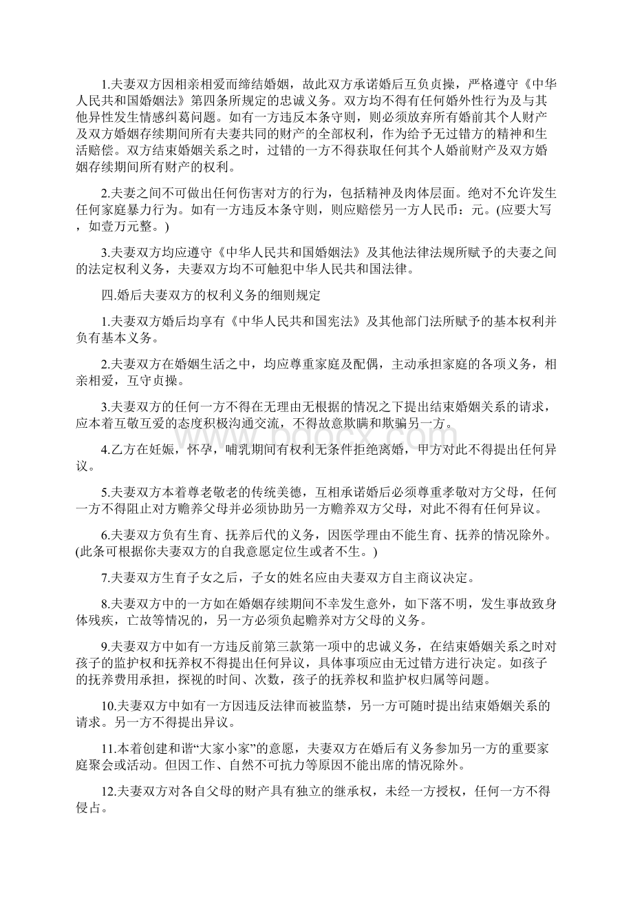 夫妻婚前协议书范本3篇文档格式.docx_第2页