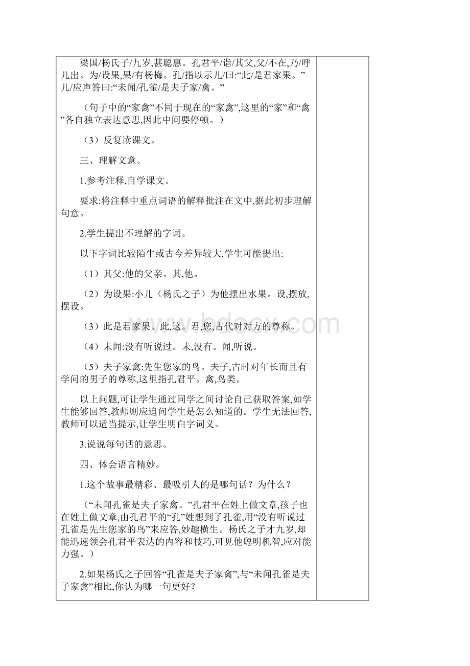 统编版语文五年级下册第8单元表格式教案.docx_第2页