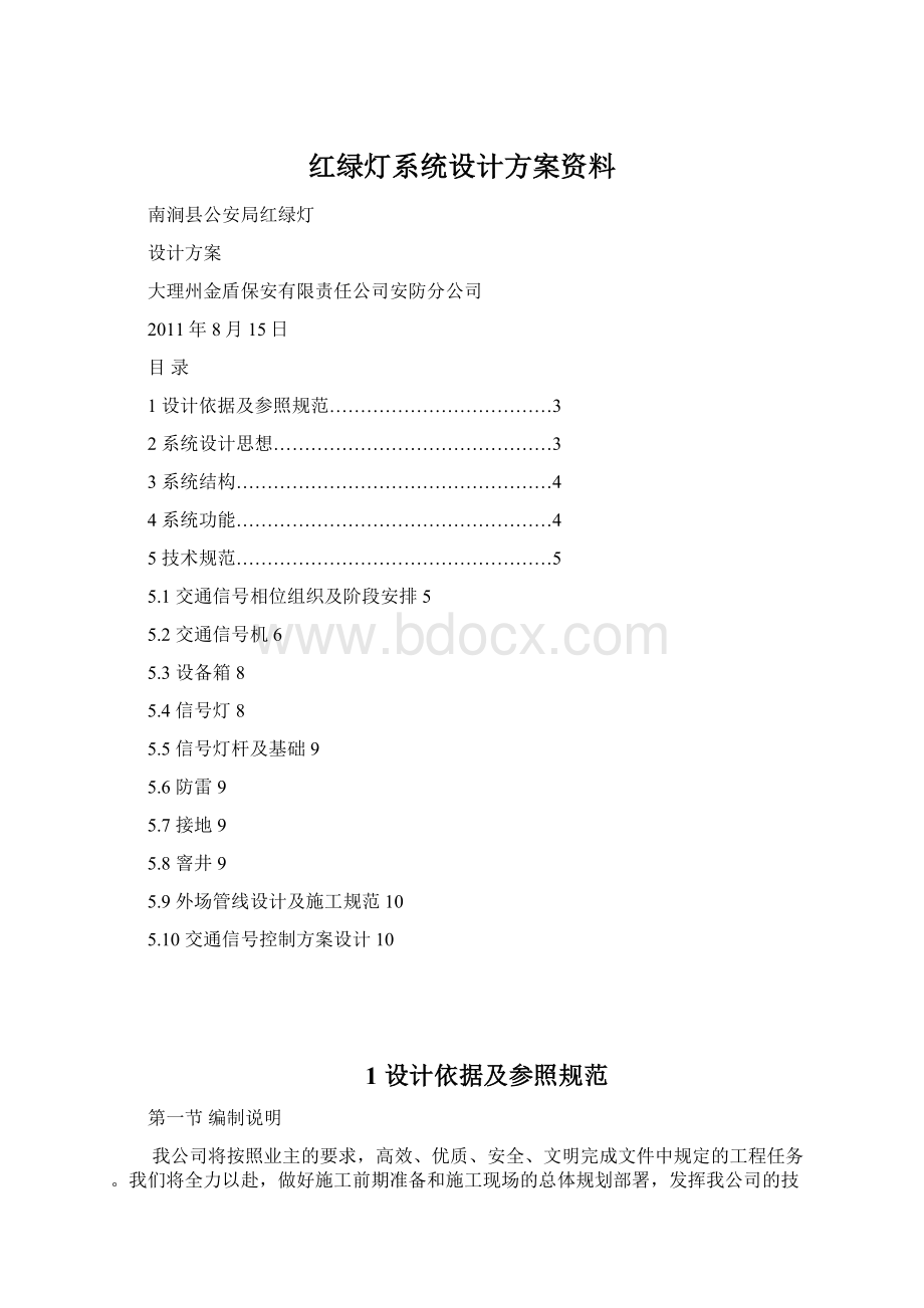 红绿灯系统设计方案资料.docx_第1页