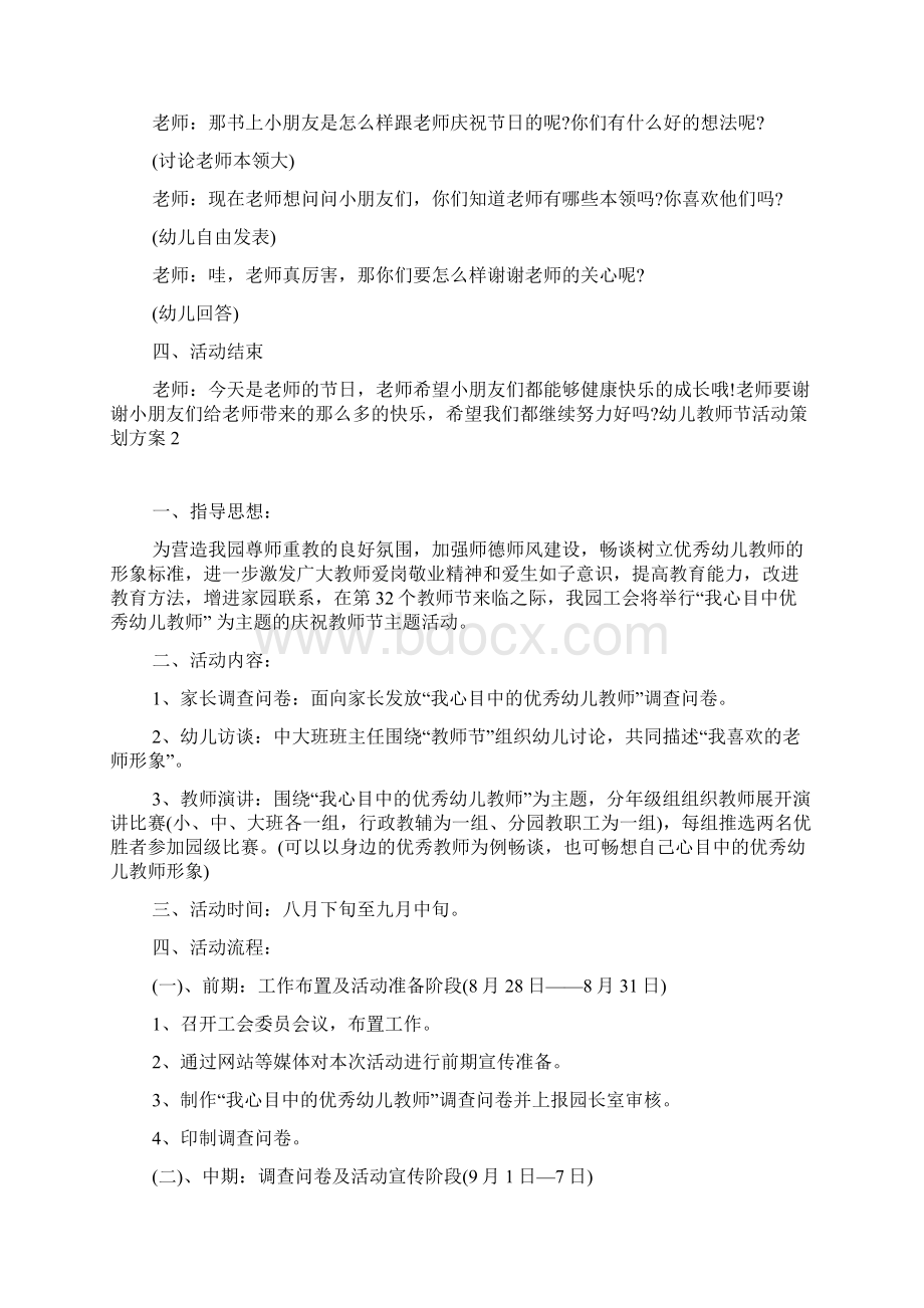 幼儿教师节活动策划方案Word格式文档下载.docx_第2页