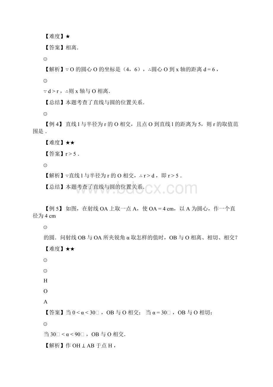 九年级秋季班第10讲直线与圆圆与圆的位置关系教师版.docx_第3页