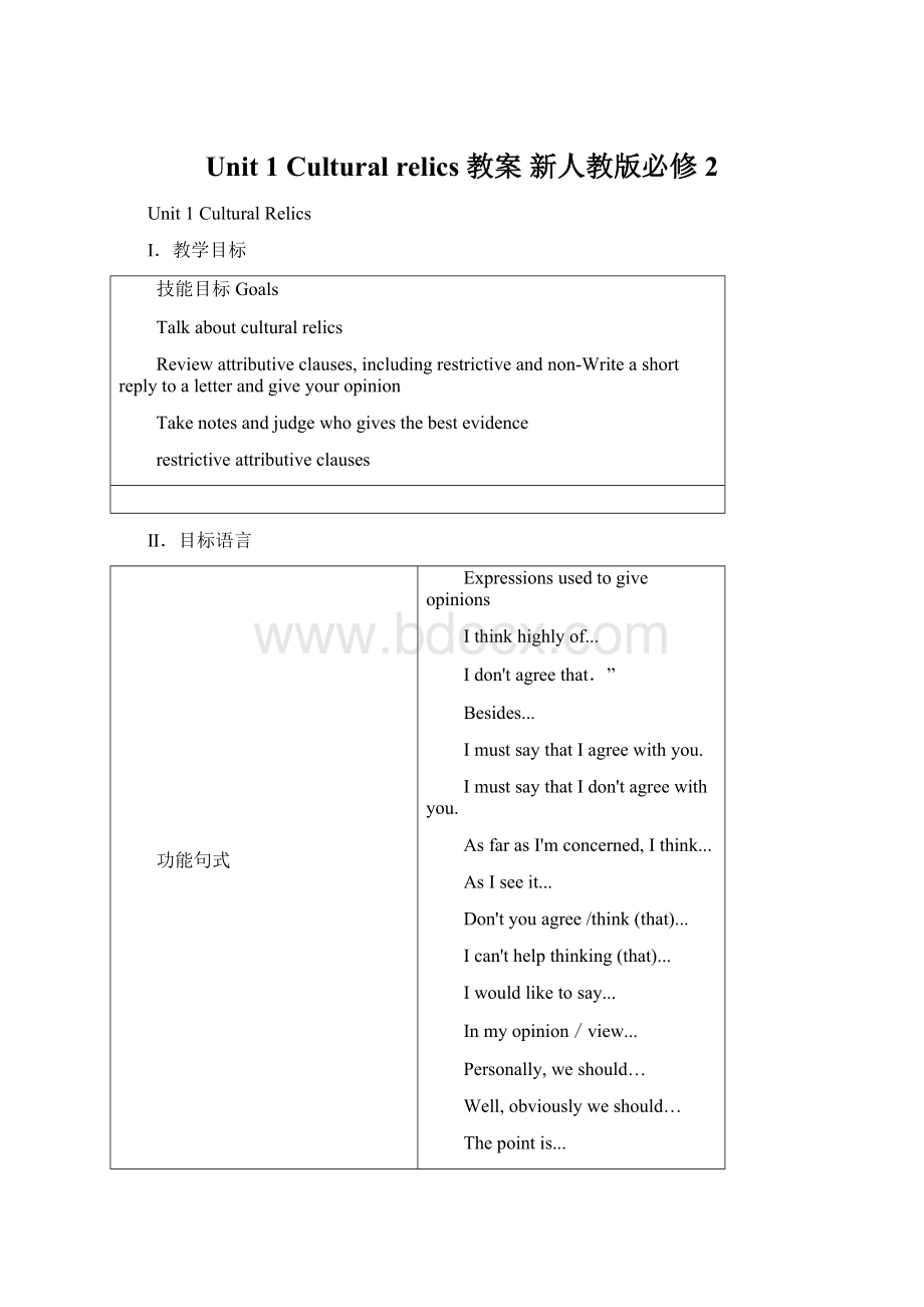 Unit 1 Cultural relics 教案 新人教版必修2Word格式文档下载.docx_第1页