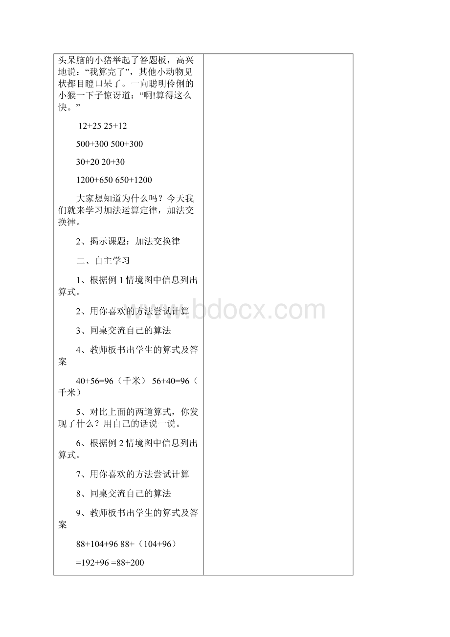 第三单元语文教案Word格式文档下载.docx_第2页