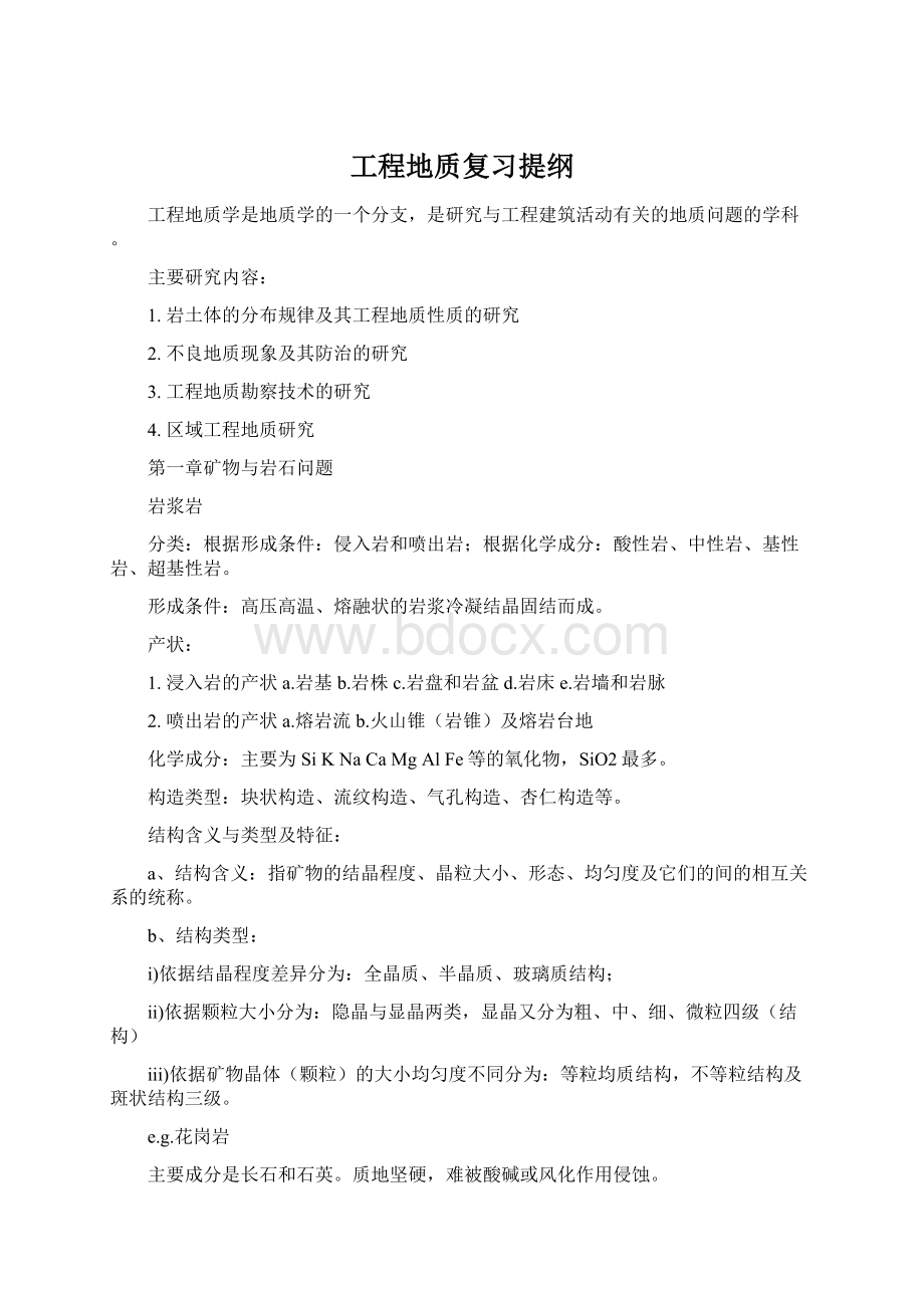 工程地质复习提纲Word格式.docx_第1页