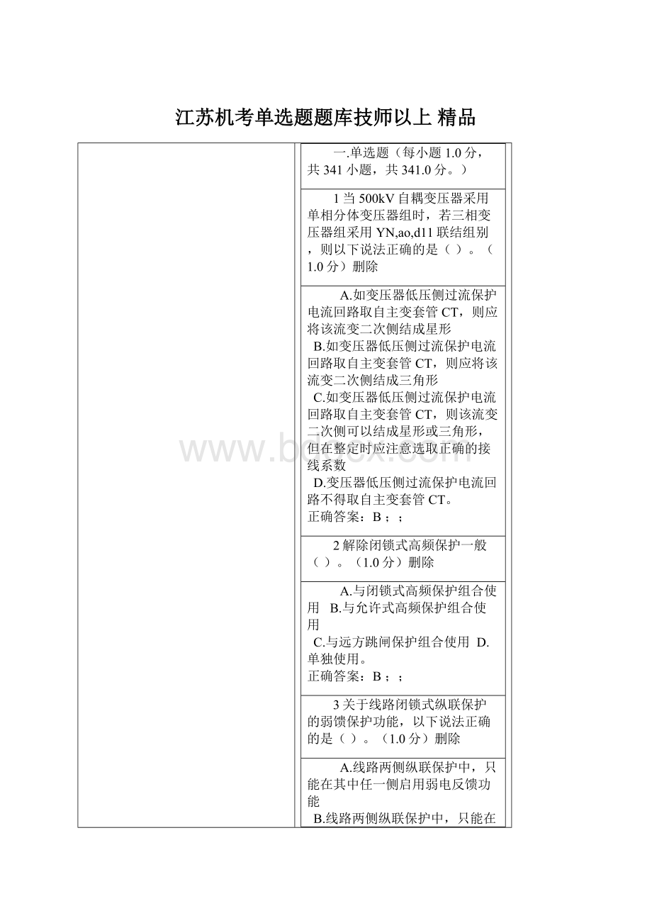 江苏机考单选题题库技师以上 精品Word格式.docx_第1页