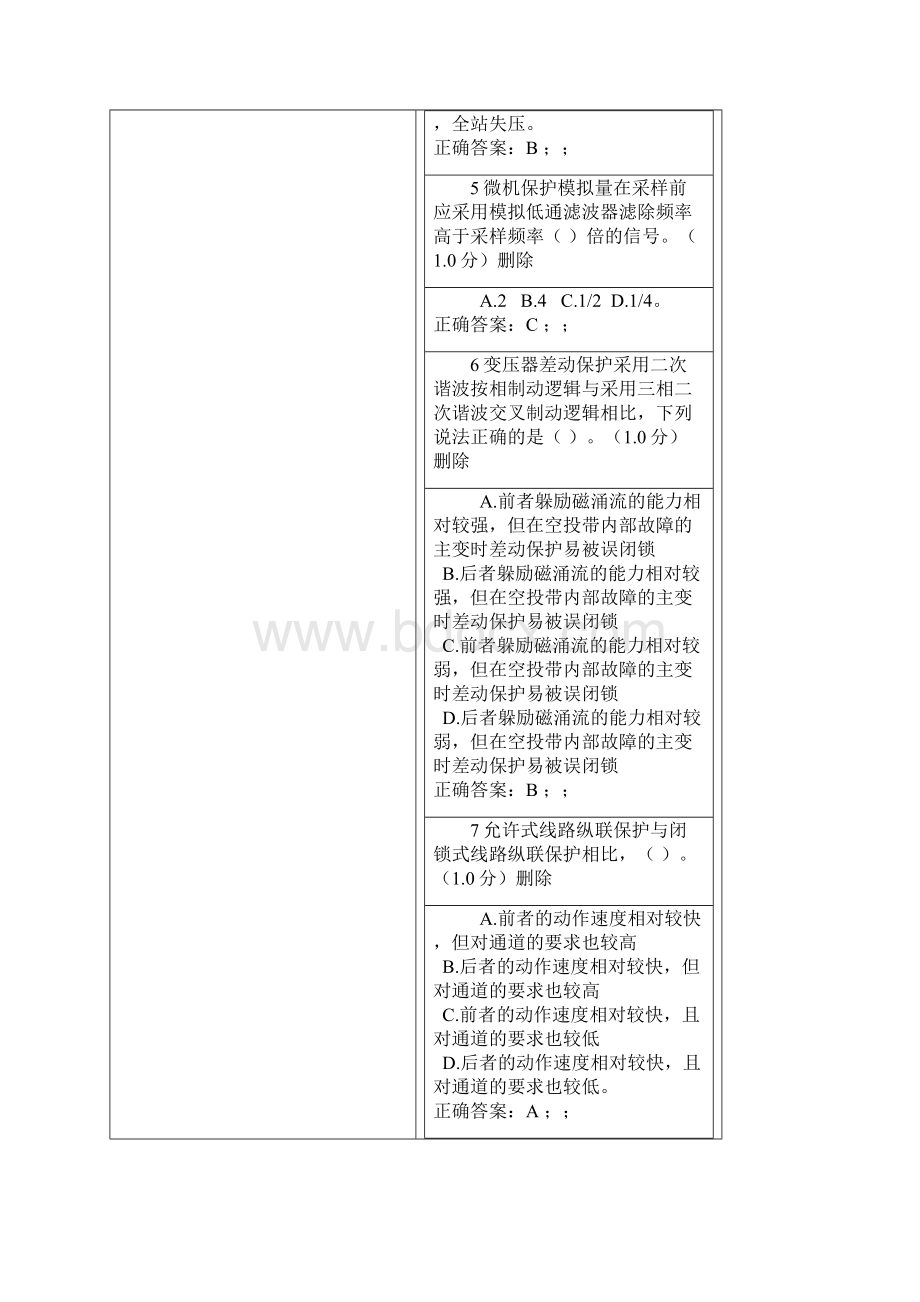 江苏机考单选题题库技师以上 精品.docx_第3页