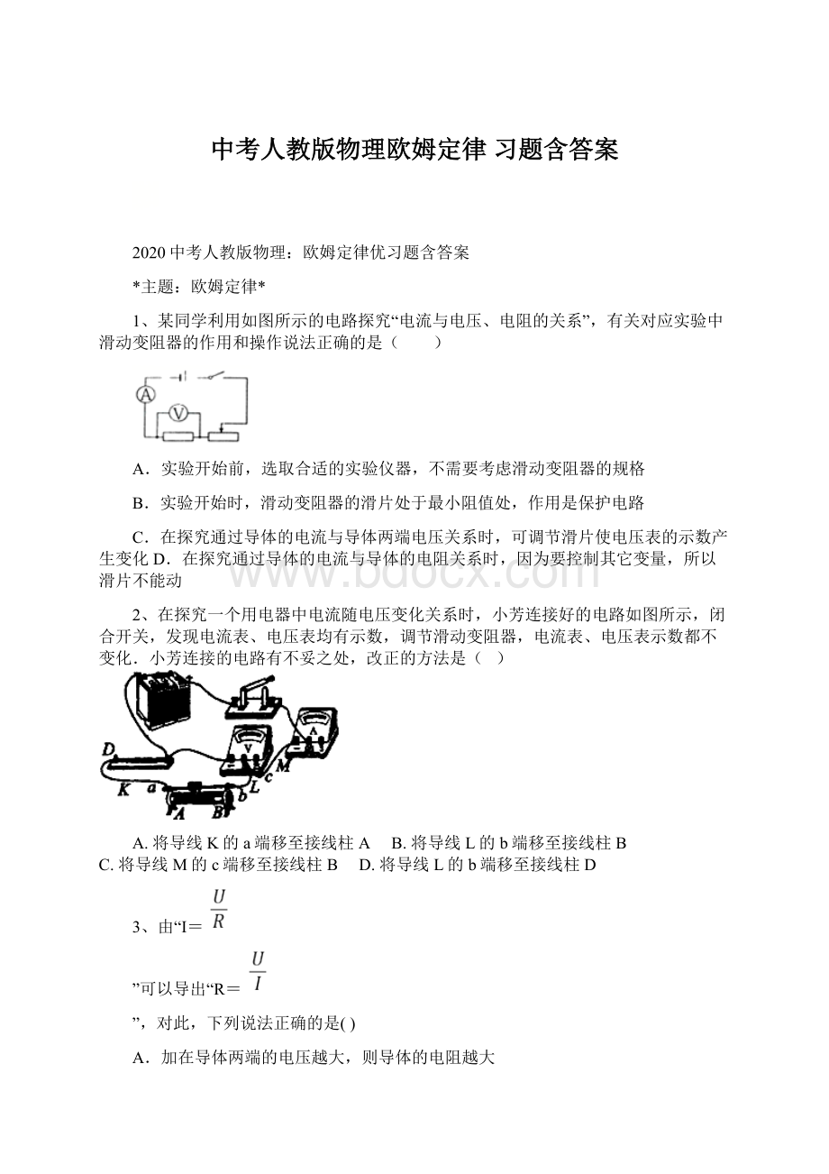 中考人教版物理欧姆定律习题含答案.docx