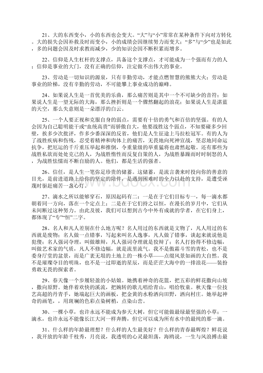 高考作文常用的人生哲理327句文档格式.docx_第3页