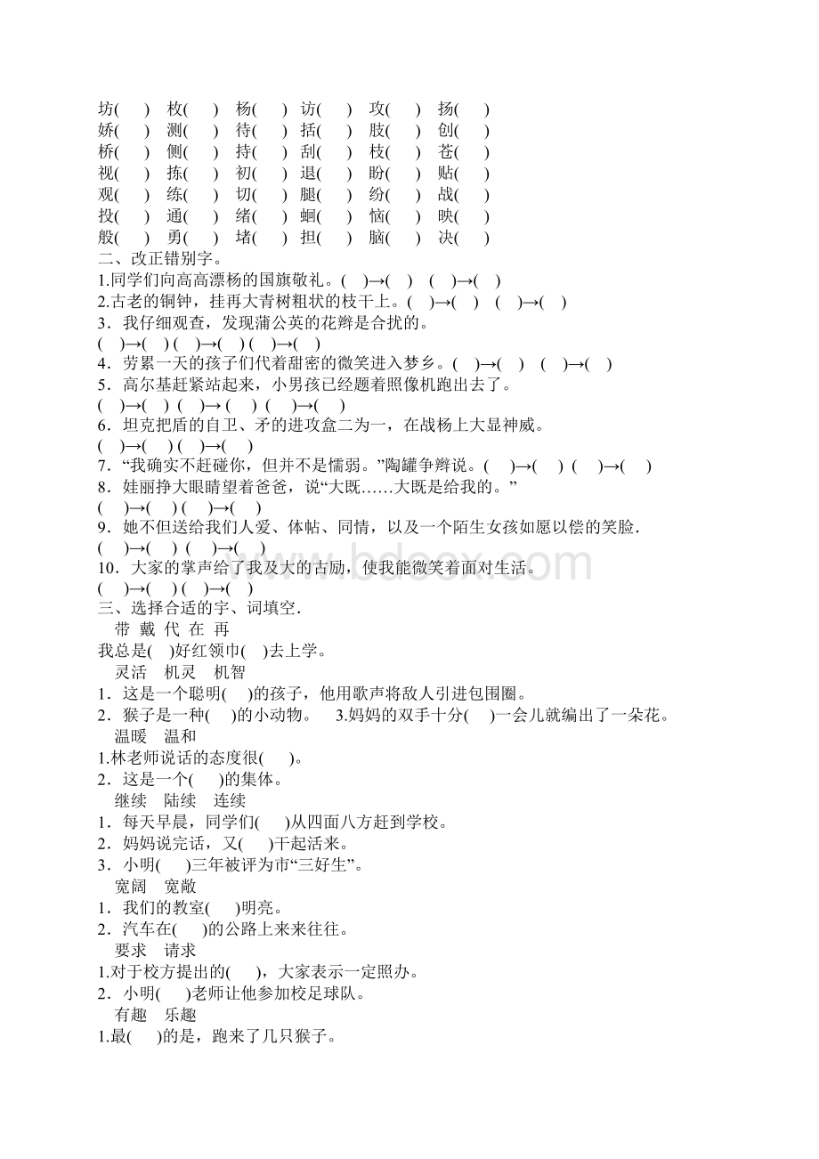 三上语文期末总复习资料.docx_第2页