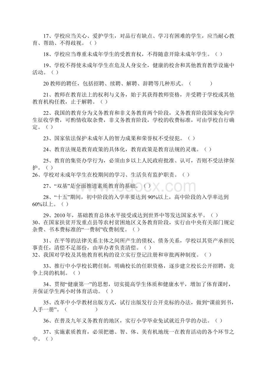 《教育政策及法规》复习题.docx_第2页