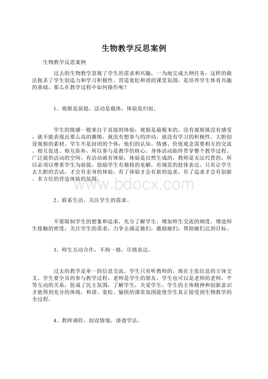 生物教学反思案例Word格式文档下载.docx_第1页