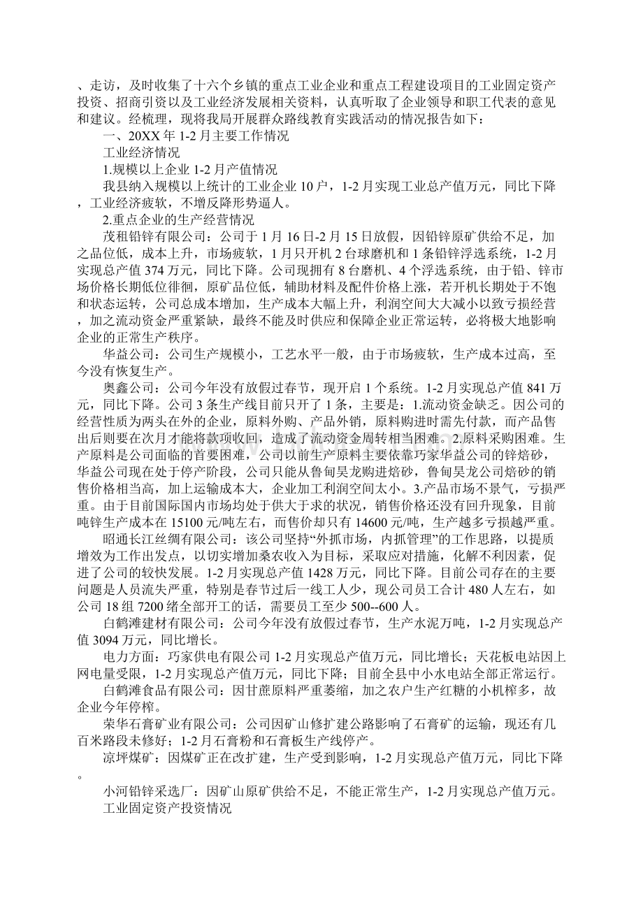 开展党的群众路线教育实践活动的调研报告.docx_第2页