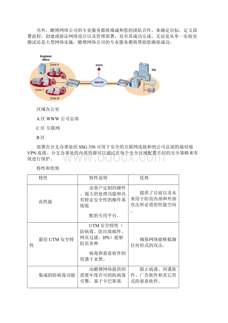 SSG300安全业务网关.docx_第2页