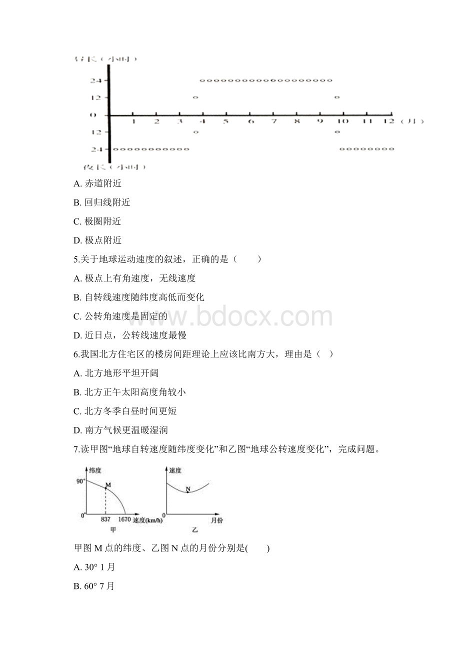 人教版高中地理必修1 第一章 第三节 地球的运动 同步测试及答案最新教学文档.docx_第3页