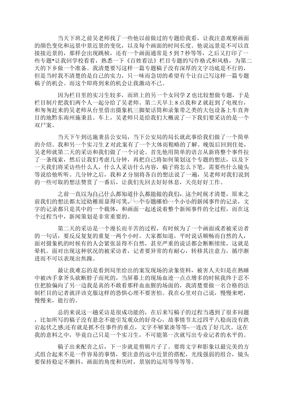 新闻专业实习报告总结Word文档下载推荐.docx_第3页