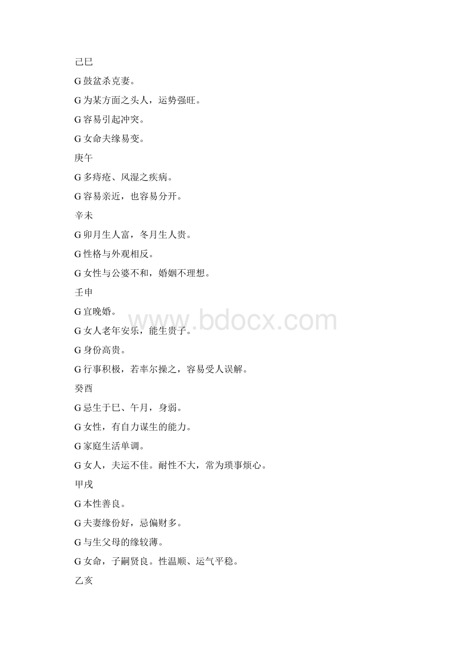 实用参考八字日柱论命文档格式.docx_第2页