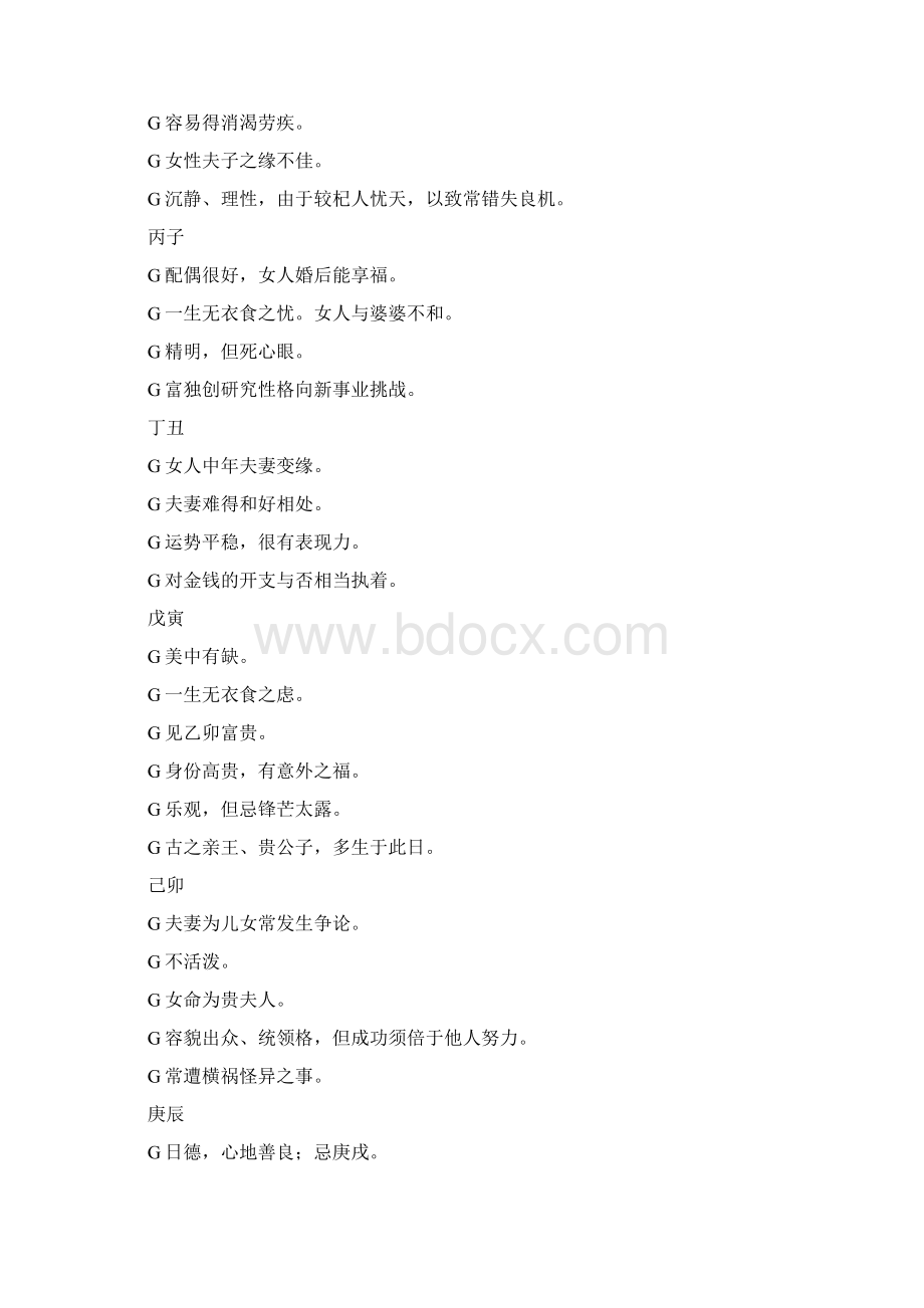 实用参考八字日柱论命文档格式.docx_第3页